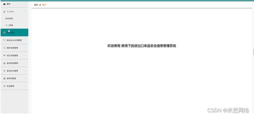 基于SSM的疫情下進出口食品安全信息管理系統(tǒng)設(shè)計與集成