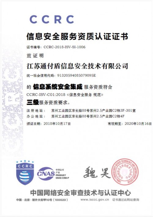 通付盾載譽(yù)滿歸 安全服務(wù)再升級(jí)，鑄就計(jì)算機(jī)信息系統(tǒng)集成新標(biāo)桿